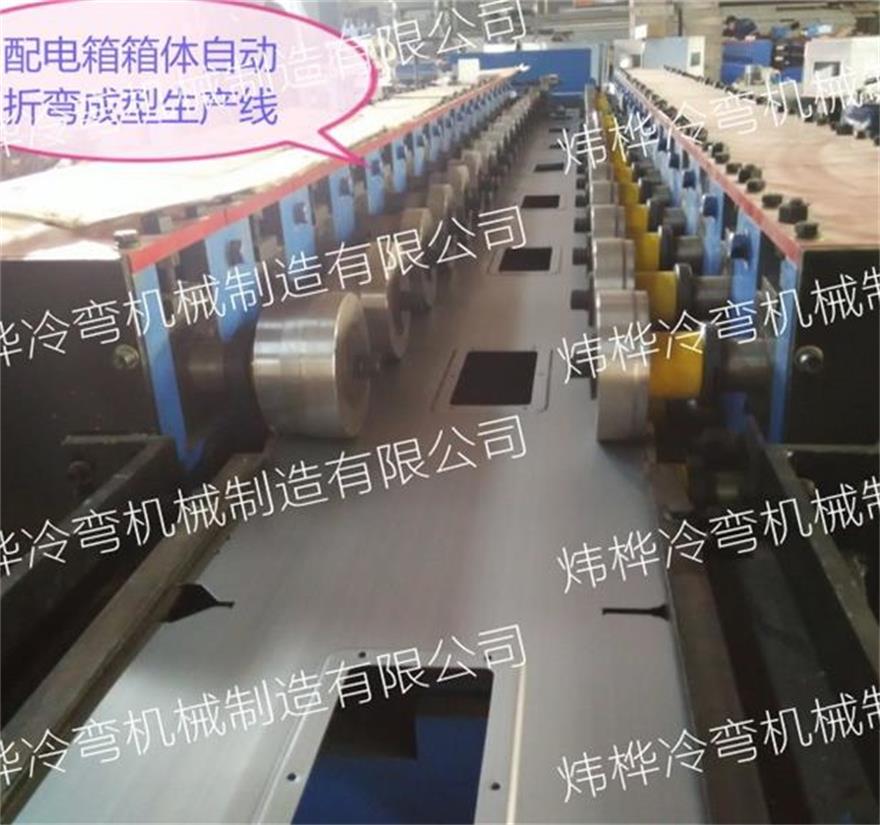 配电箱柜架自动冷弯成型出产线
