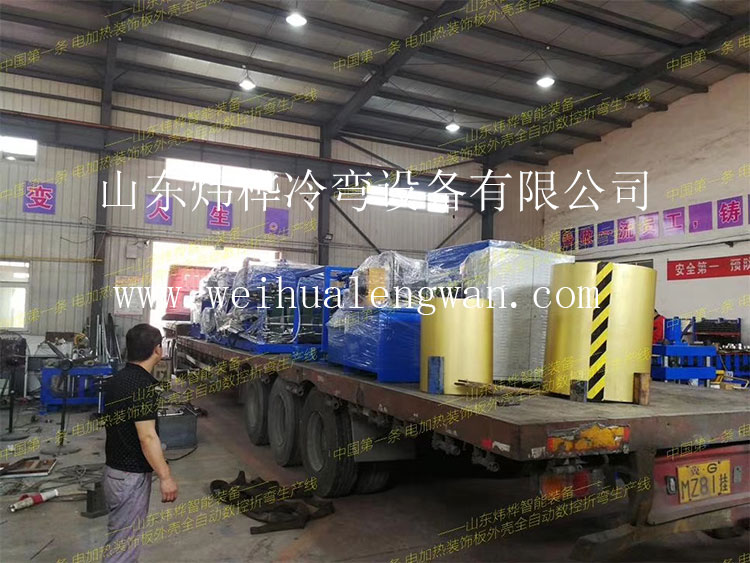 晋中客户定制电加热装璜板全自动折弯出产线通过验收！  山东Abpay----助力企业驶入快车道！。！