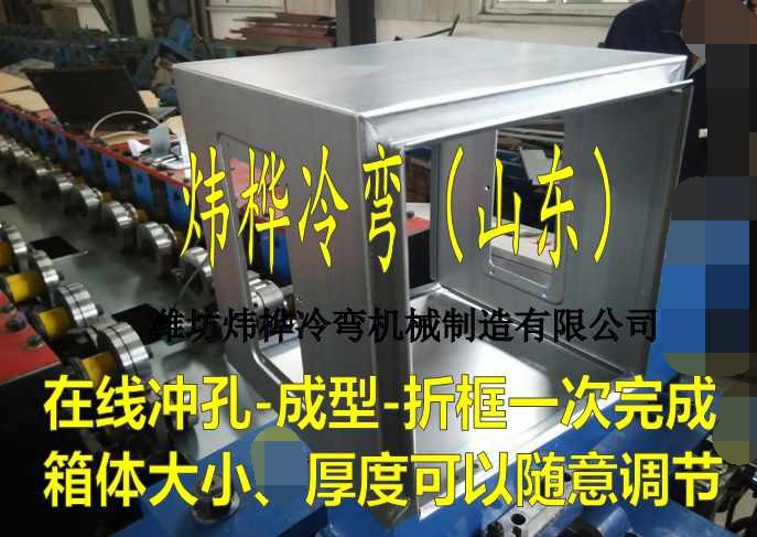 配电箱电气柜箱体一次成型出产线设备