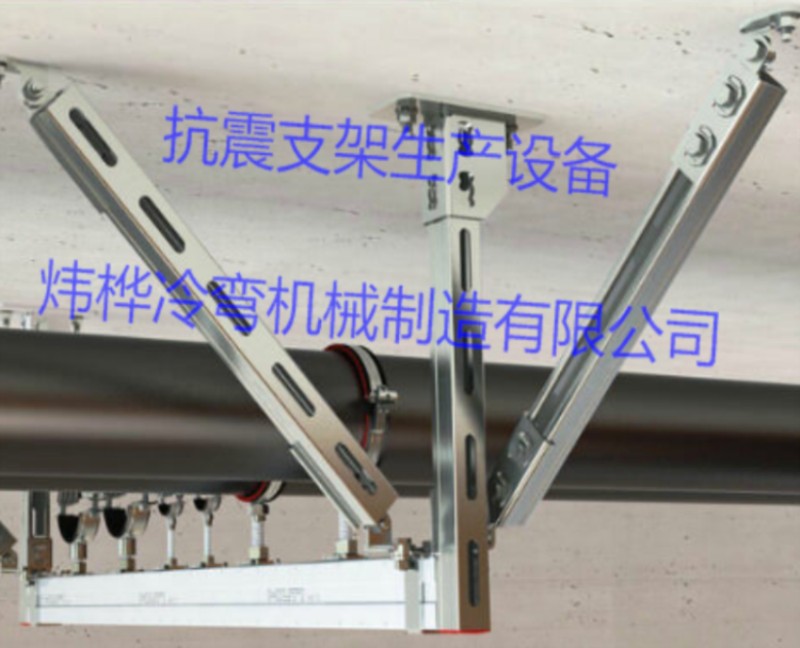 抗震支架多职能自动成型机