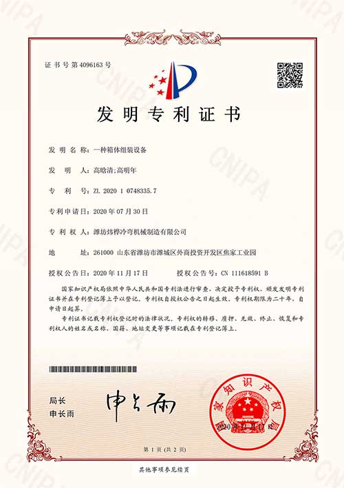 发现专利_一种箱体组装设备.jpg